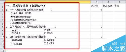 Excel2010用选项按钮制作单项选择题教程18