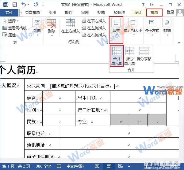 如何拆分和合并Word2013中表格的单元格5