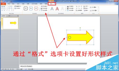 ppt形状怎么旋转?ppt图形绕非中心点旋转的动画效果4