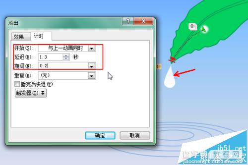 PPT中怎么制作叶子上露水滴落的动画效果?7