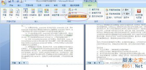 Office Word 2007怎么从非首页(某一页)设置页码?10