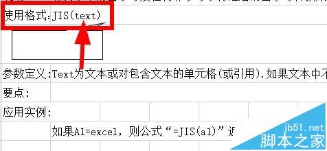 Excel中将字符串半角改为全角的JIS函数怎么用?3