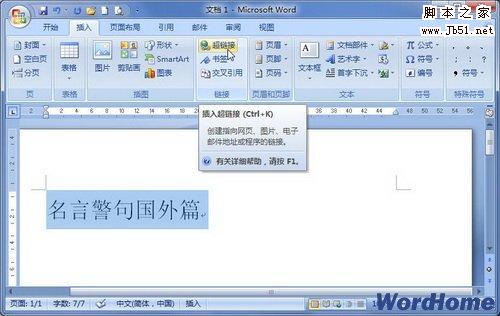 在Word2007中创建指向其他文档的书签超链接的图文教程1