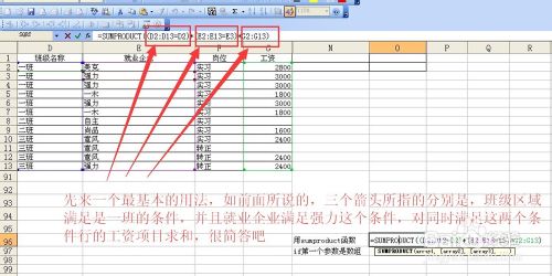 excel中sumproduct函数多条件求和（关系为或）图文教程1