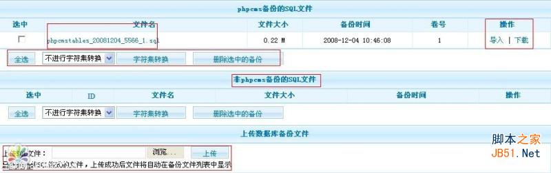 PhpCms数据库管理设置教程 如何设置PhpCms数据库3