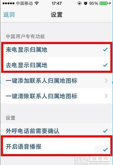 ios8来电归属地怎么显示 ios8不越狱显示来电归属地设置教程4