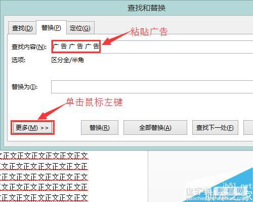 在Microsoft Word中怎么批量删除广告？3