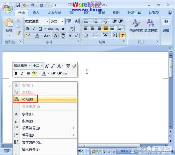 如何在Word2007嵌入或链接Excel数据表格3