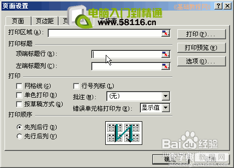 excel设置打印表头 excel打印表头设置教程6
