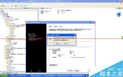 CAD2010怎么修改软件默认安装位置（C盘）？1