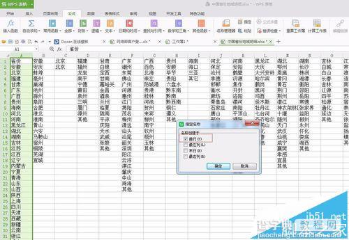 excel表格中怎么实现双重数据有效性?4