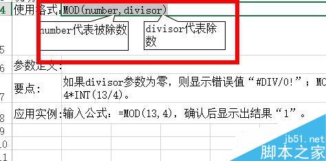 在Excel中怎么计算出除法里的商的整数部分或余数?3