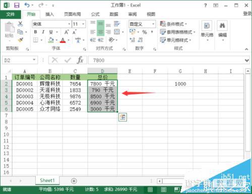 Excel2013工作表怎么给数据设置千元的单位?7