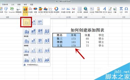 Excel如何创建添加图表(新数据列)?2