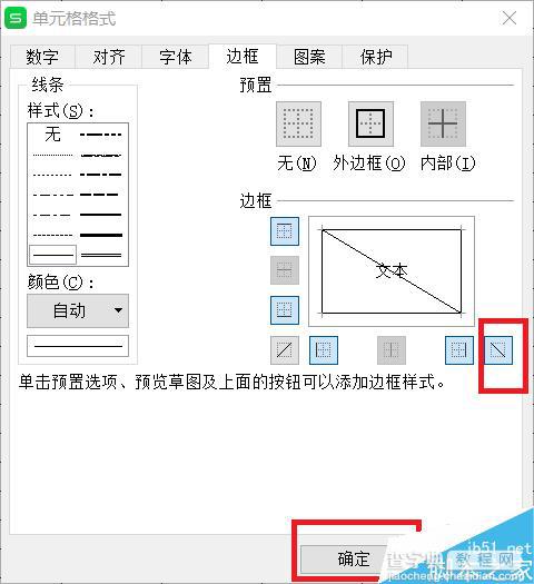 在excel表格中怎么划斜线并上下写内容呢?3