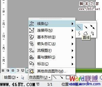 在word中画直线和角的图文教程4