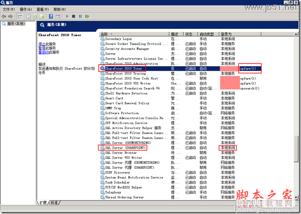 解决因权限导致的 SharePoint Foundation 2010 无法配置备份问题的方法4