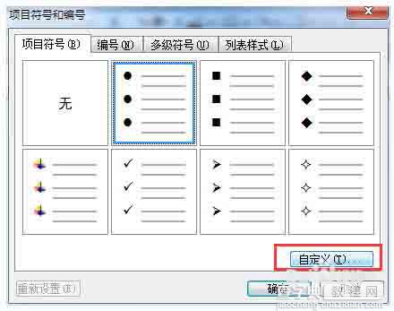 word2003怎么将漂亮的符合设置为项目符号?5