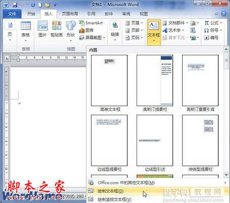 在Word2010中将公式放置在文本框中进行文字环绕方式的设置方法1