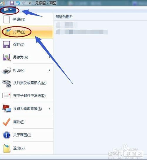 打印机怎么通过windows画图软件打印图片？4