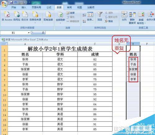 excel利用去除重复项快速整合出每个学生的总成绩6