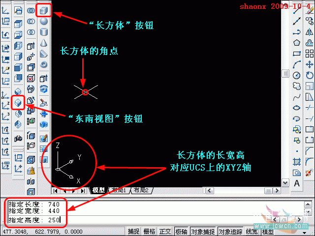 AutoCAD三维制作教程：AutoCAD抽壳、追踪定位、UCS运用（图文介绍）3