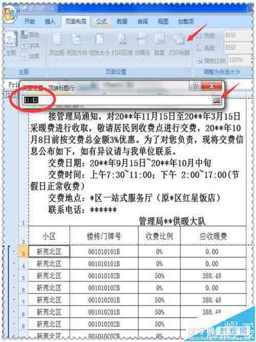 excel怎么制作小区的缴费通知单?7