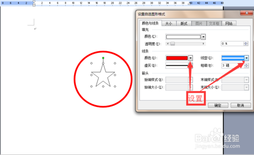 Word2003使用小技巧图解7