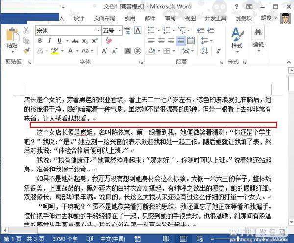 word2013行间距设置详解4