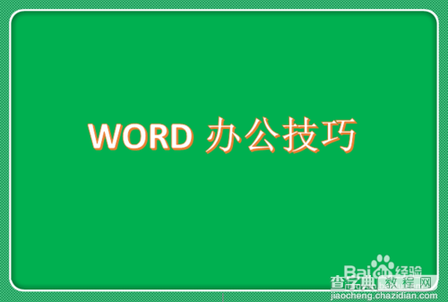 在word2013文档中插入公式后行距不等怎么办(三种解决方法)1