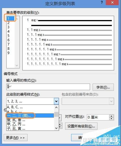 Word2013标准格式的标题该怎么制作?7