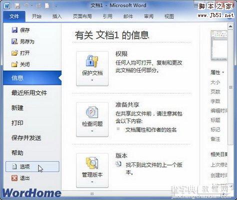 如何在Word2010草稿和大纲视图中使用草稿字体1