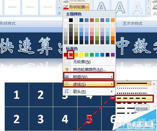 PPT怎么制作利用对称轴计算的课件?10