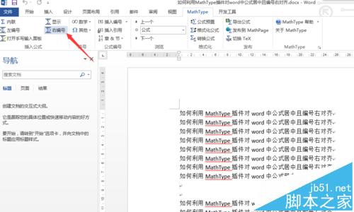 word怎么利用MathType实现公式居中且编号右对齐?6