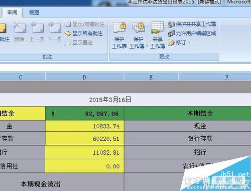 Excel表格不能删除和插入新的该怎么办?7