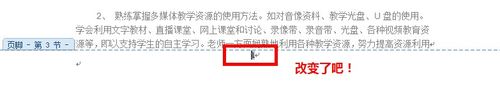 教您在word第三页开始页码的使用技巧教程10