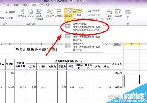 word2010如何冻结工作表的表头?5