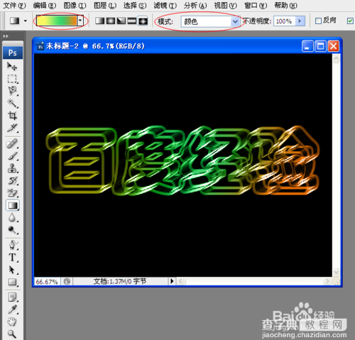 PS打造漂亮的晶体字效果教程6