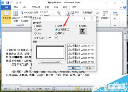 Word2010怎么设置页面文档的显示比例大小?6