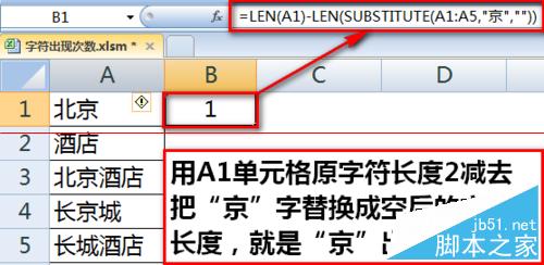 用Excel统计某字符或关键字出现次数图文教程8