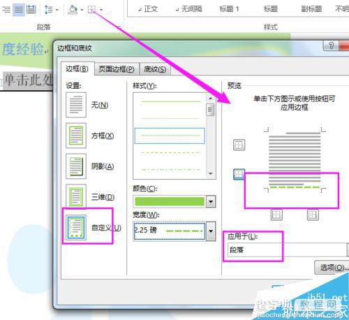 用Word自己创建与使用公司/企业/学校模板20