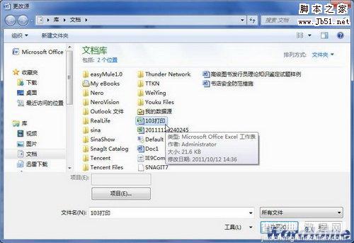 如何在Word2007文档中更改链接文件对象3