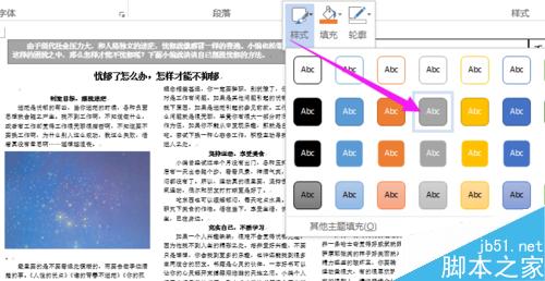 使用Word简单制作一份手抄报、报纸、海报18