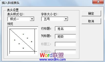 怎样在Word2003文档中快速绘制斜线表头4