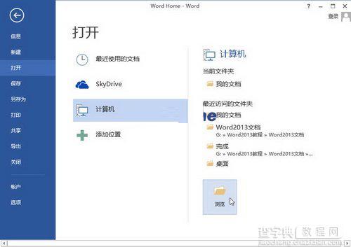 word2013设置为以只读方式打开文档可以保护文档原始状态1