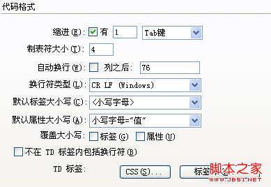 Dreamweaver代码的格式化功能掌控html代码的格式3