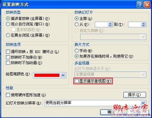 PowerPoint2007备注页播放的技巧详细图文介绍3