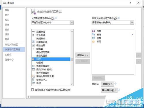 Word2013一键锁定文档功能怎么使用?1