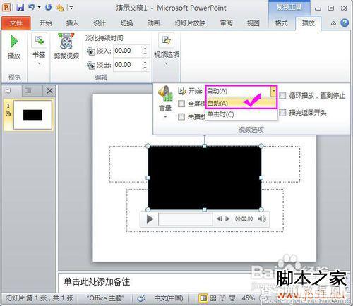 ppt怎么插入视频,ppt插入视频教程(图)4