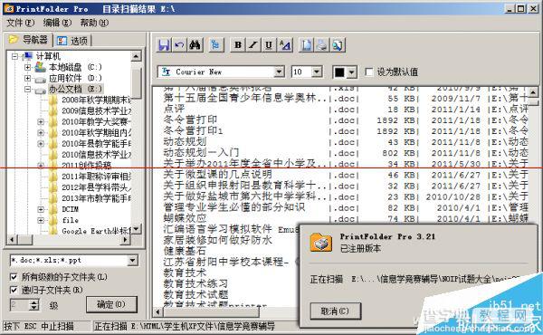 Excel联手PrintFolder 建立链接表 文档搜索易2